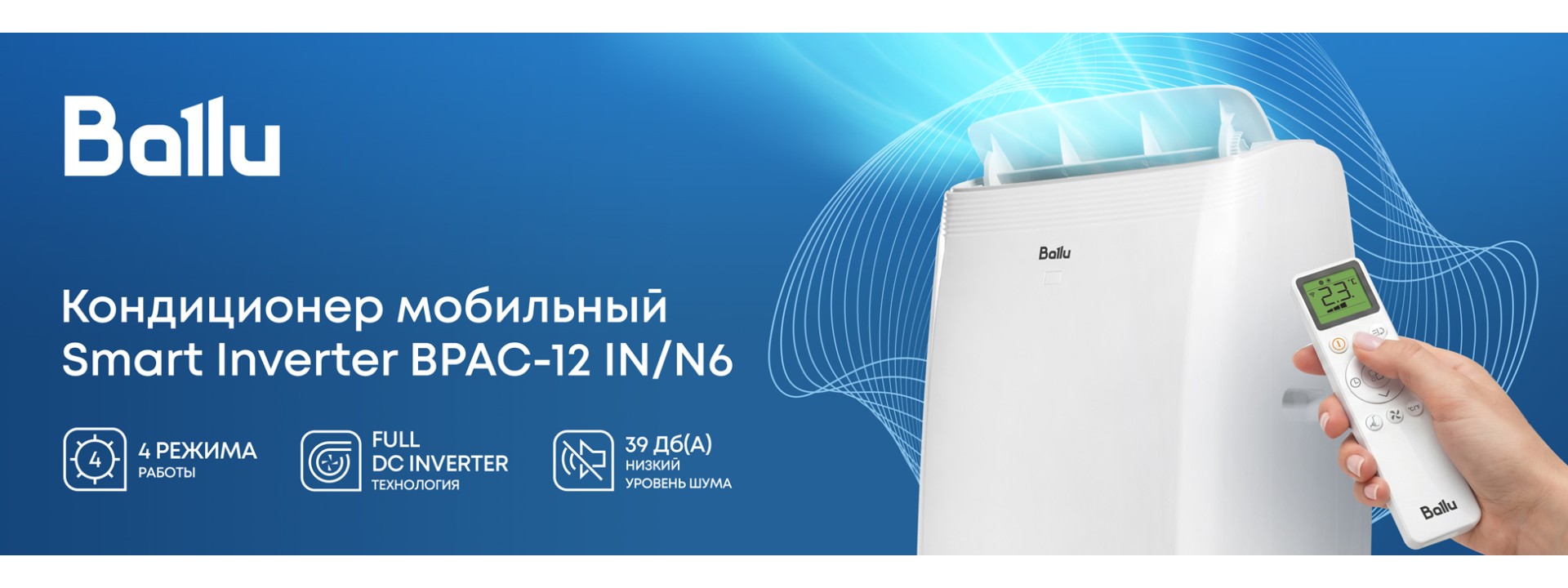ballu smart inverter bpac 12-in-n6
