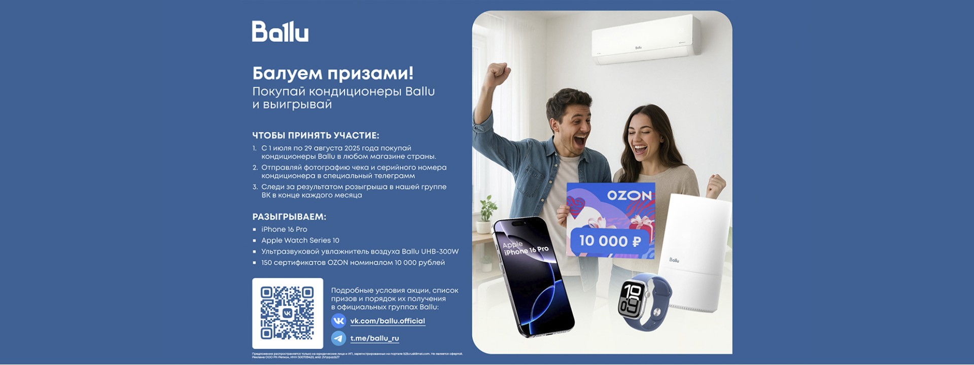 Акция Ballu