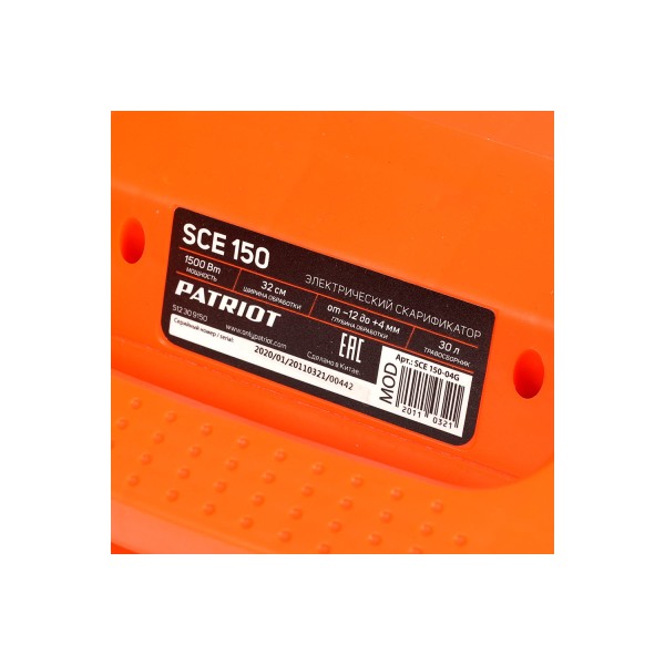 Электрический скарификатор PATRIOT SCE 150