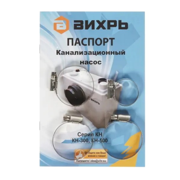 Канализационный насос Вихрь КН-300