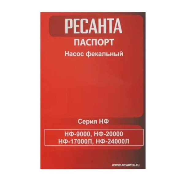Фекальный насос Ресанта НФ-20000