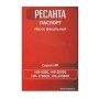 Фекальный насос Ресанта НФ-20000